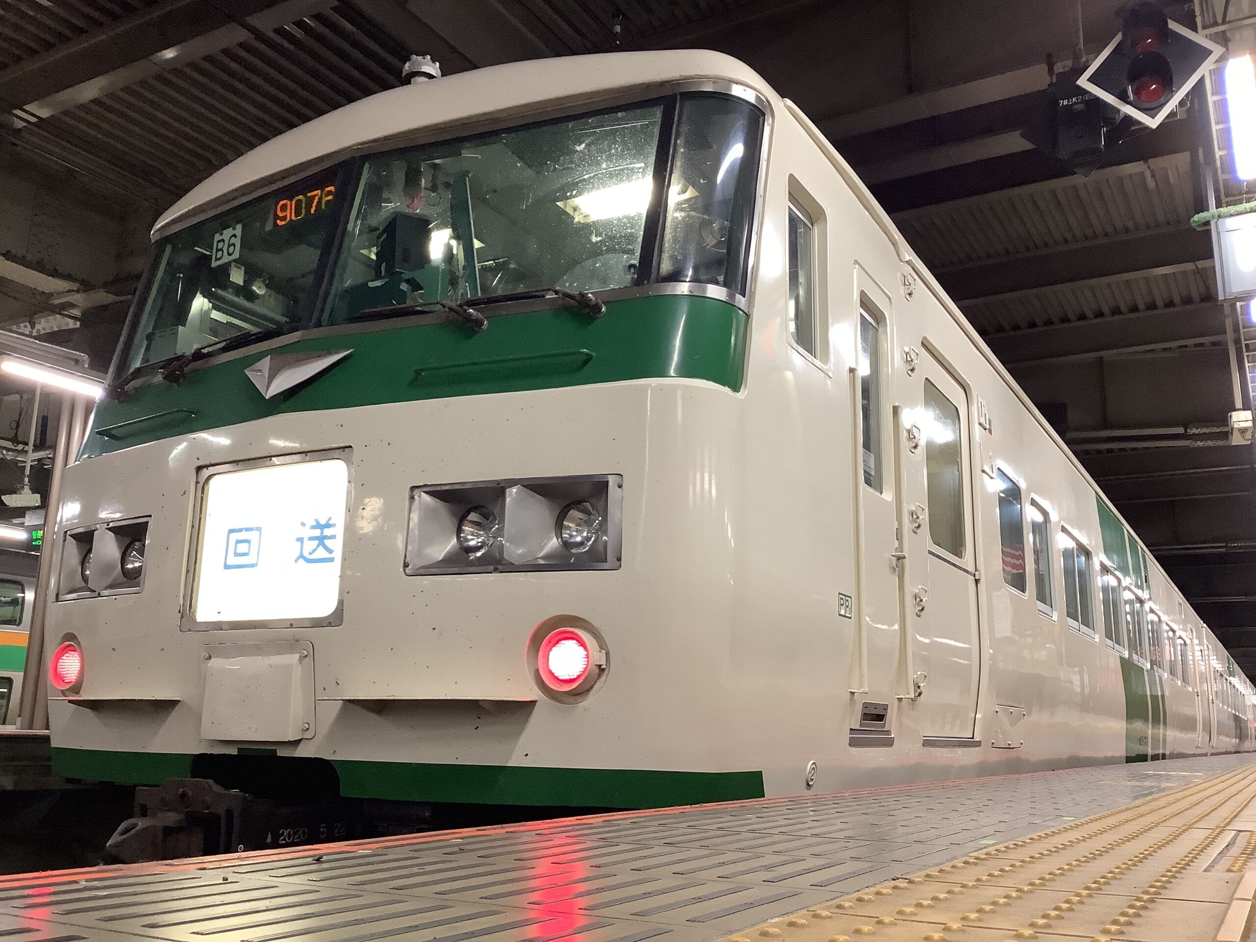 自分 185系 B6編成 大宮駅